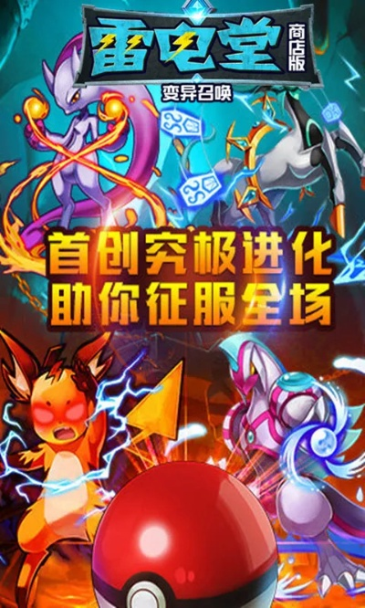 探寻神秘世界的乐趣：探秘雷电堂手游，感受无尽战斗与策略的魅力